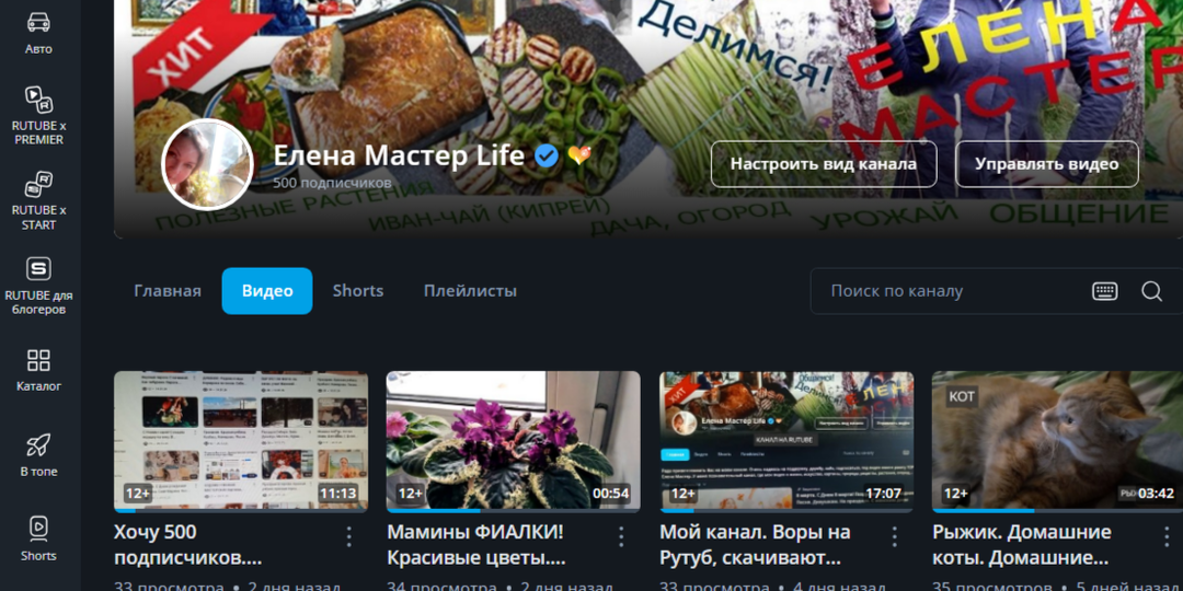 500 подписчиков, УРА! Канал на Rutube. Статистика, аналитика. Долгий путь своими силами. Кто такой Рутуб, как начать вести канал?