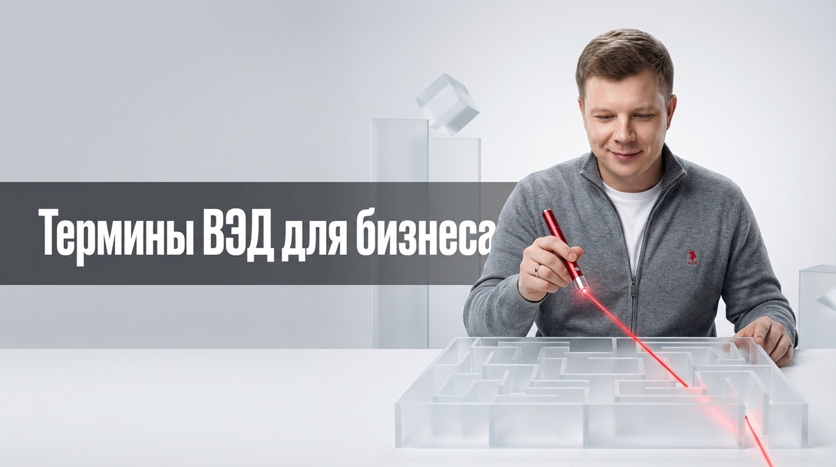 ВЭД и импорт в 2026: разбор для импортёров в 2026 году