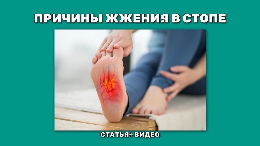 Боль и жжение в стопах ног — почему так бывает?