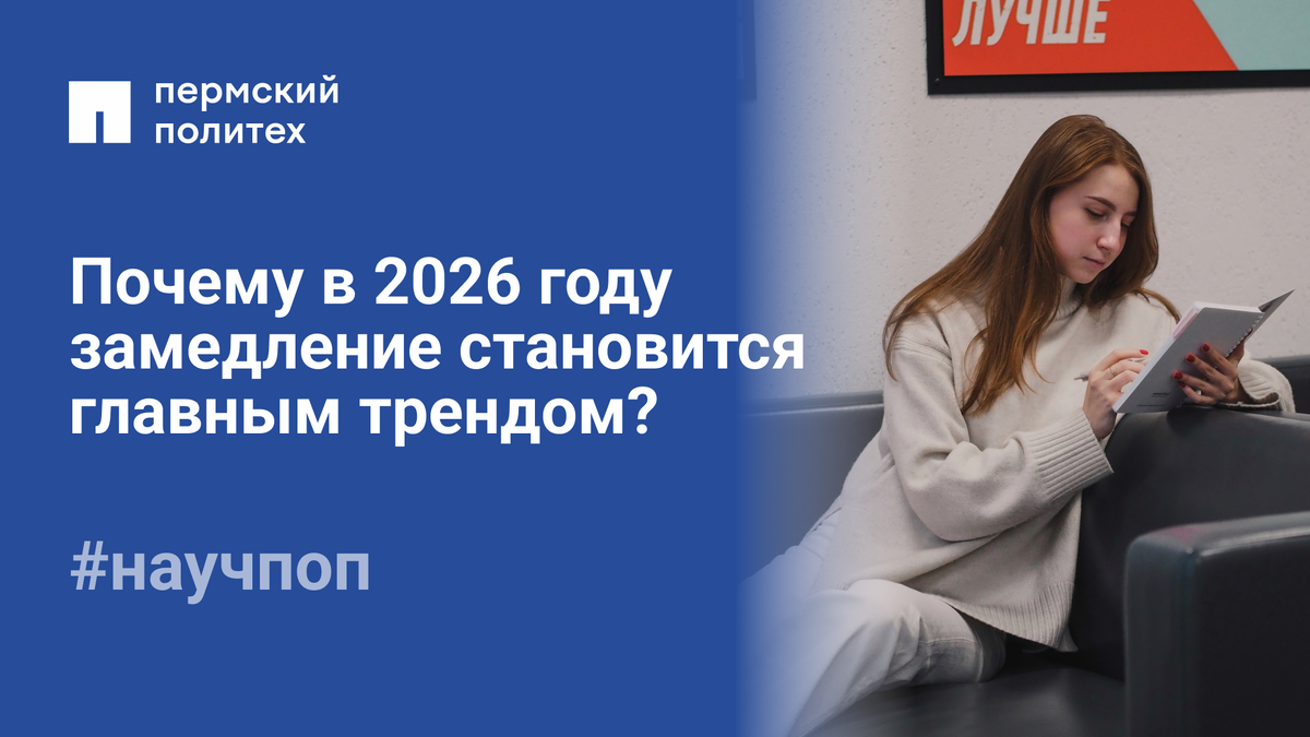 Фото: пресс-служба ПНИПУ