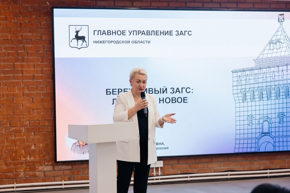    В Нижнем Новгороде прошло заседание Клуба бережливых ЗАГС