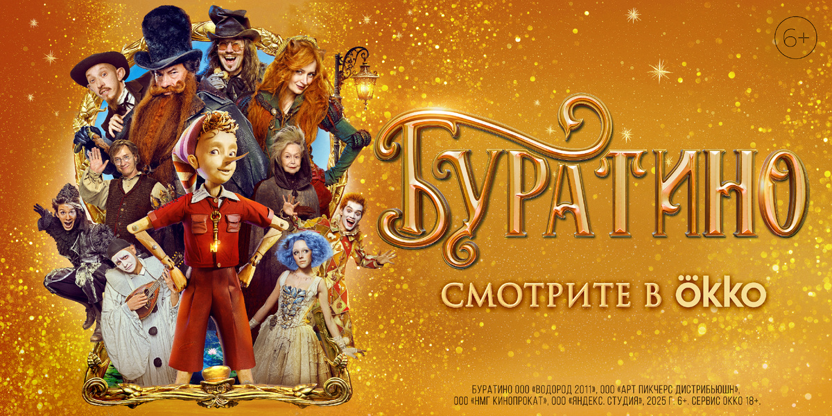 Постер фильма, от Okko.