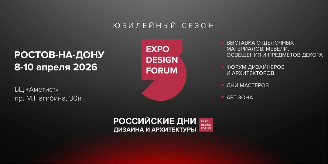 Hi Home информационный партнер дизайн-выставки РОССИЙСКИЕ ДНИ ДИЗАЙНА И АРХИТЕКТУРЫ