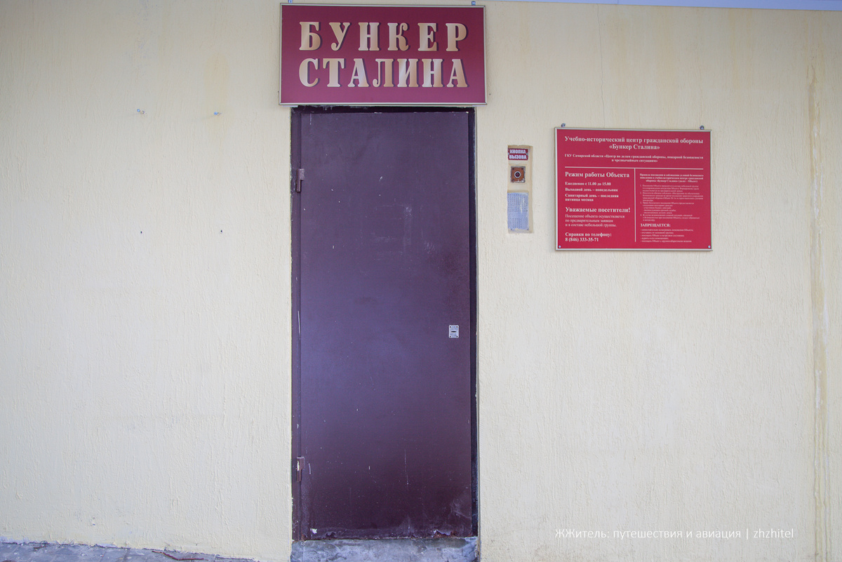 Вход в Бункер Сталина