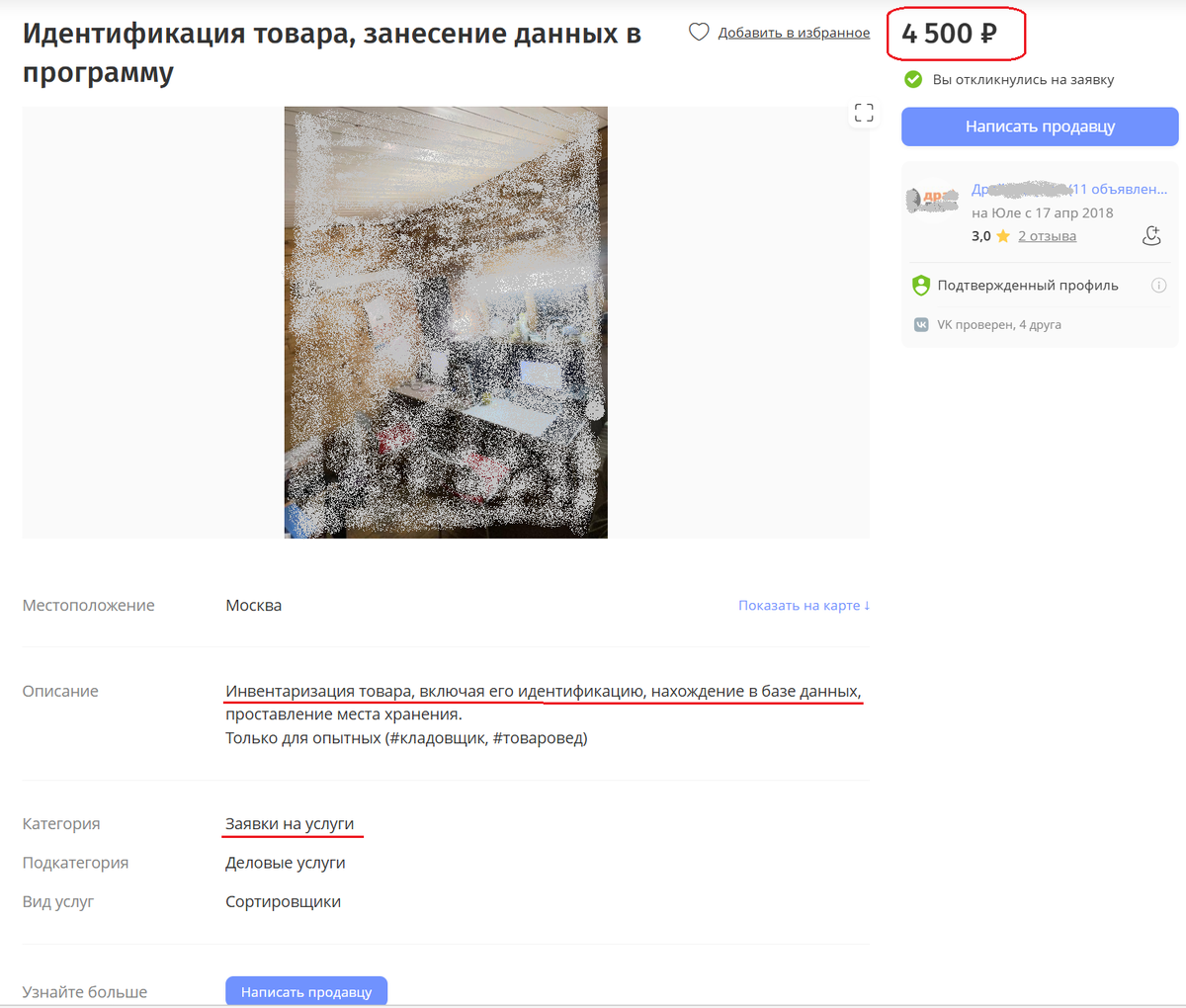 заявка на услуги