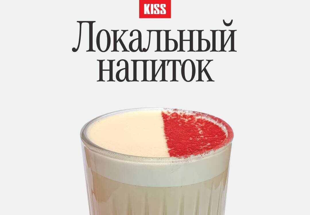 Новый локальный напиток в Саратове!