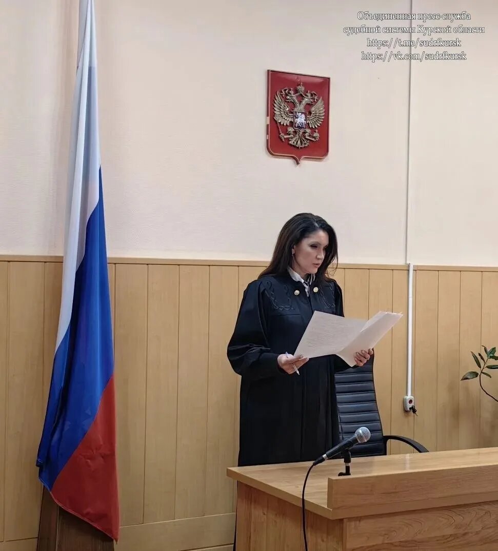 Фото: объединенная пресс-служба судебной системы Курской области