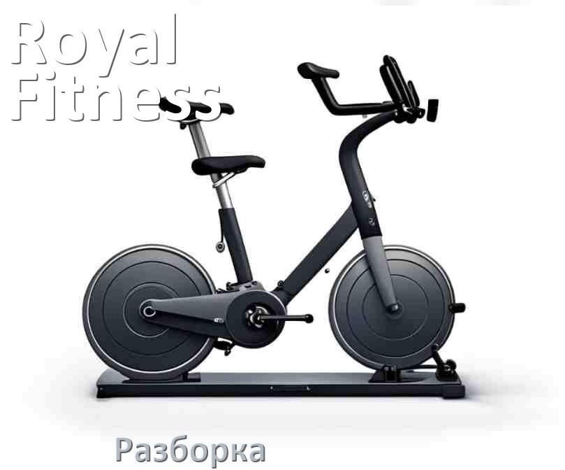 
Как разобрать велотренажёр Royal Fitness для перевозки или смазки