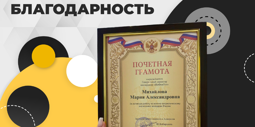 Вклад RC GROUP в патриотическое воспитание отмечен наградой «Клуба Генералов и Адмиралов»