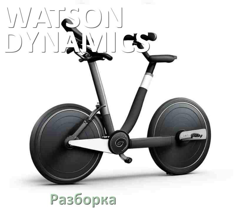 
Как разобрать велотренажёр WATSON DYNAMICS для перевозки или смазки