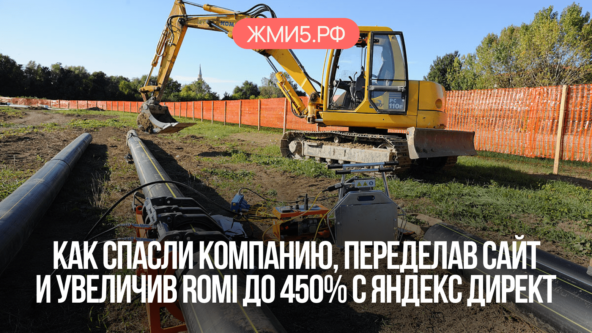 Как мы вытащили проект с «ужасным» сайтом и вышли на ROMI 450%, даже уходя от клиента в Яндекс Директ