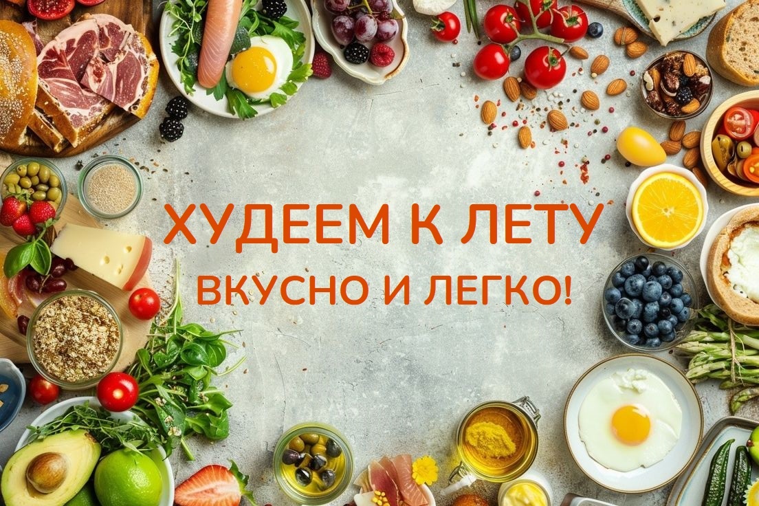 Самостоятельная готовка может сделать диету намного вкуснее, а, главное, полезнее!