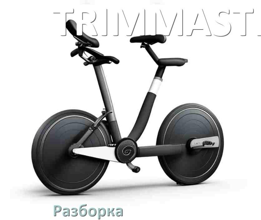 
Как разобрать велотренажёр TRIMMASTER для перевозки или смазки