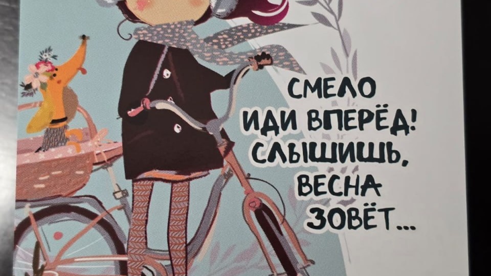 Готовы открыть новую страницу своей жизни? Тогда смело иди вперед! Слышишь, весна зовет — время расцвести и навсегда избавиться от тех