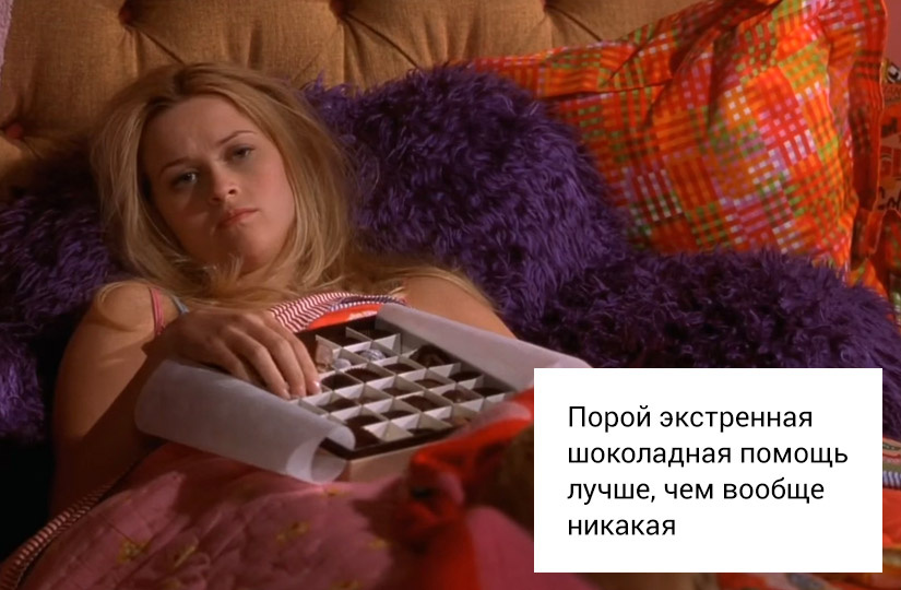 Четыре случая, когда можно заесть стресс шоколадкой