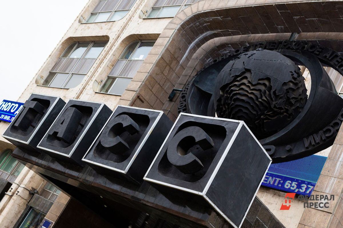 Руководителя уральского отделения ТАСС связывают с крупным экономическим скандалом.  Фото: ФедералПресс / Елена Сычева
