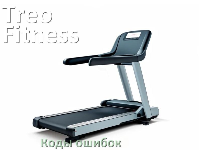 
Беговая дорожка Treo Fitness ошибки коды что означает E2, E1, E6, E07, E3, E01