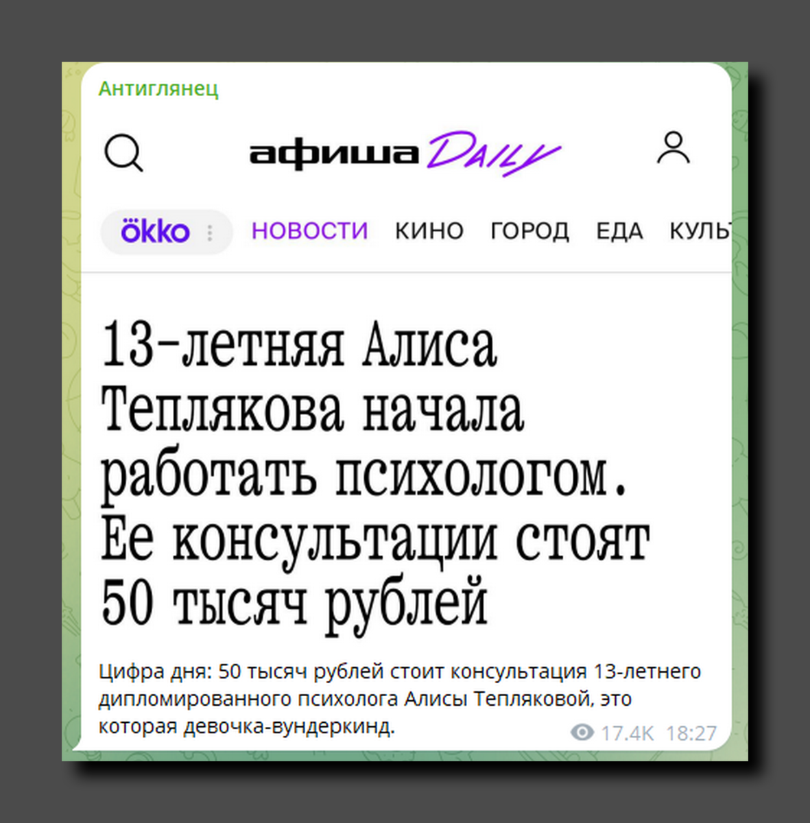 Скриншот https://t.me/sncmag