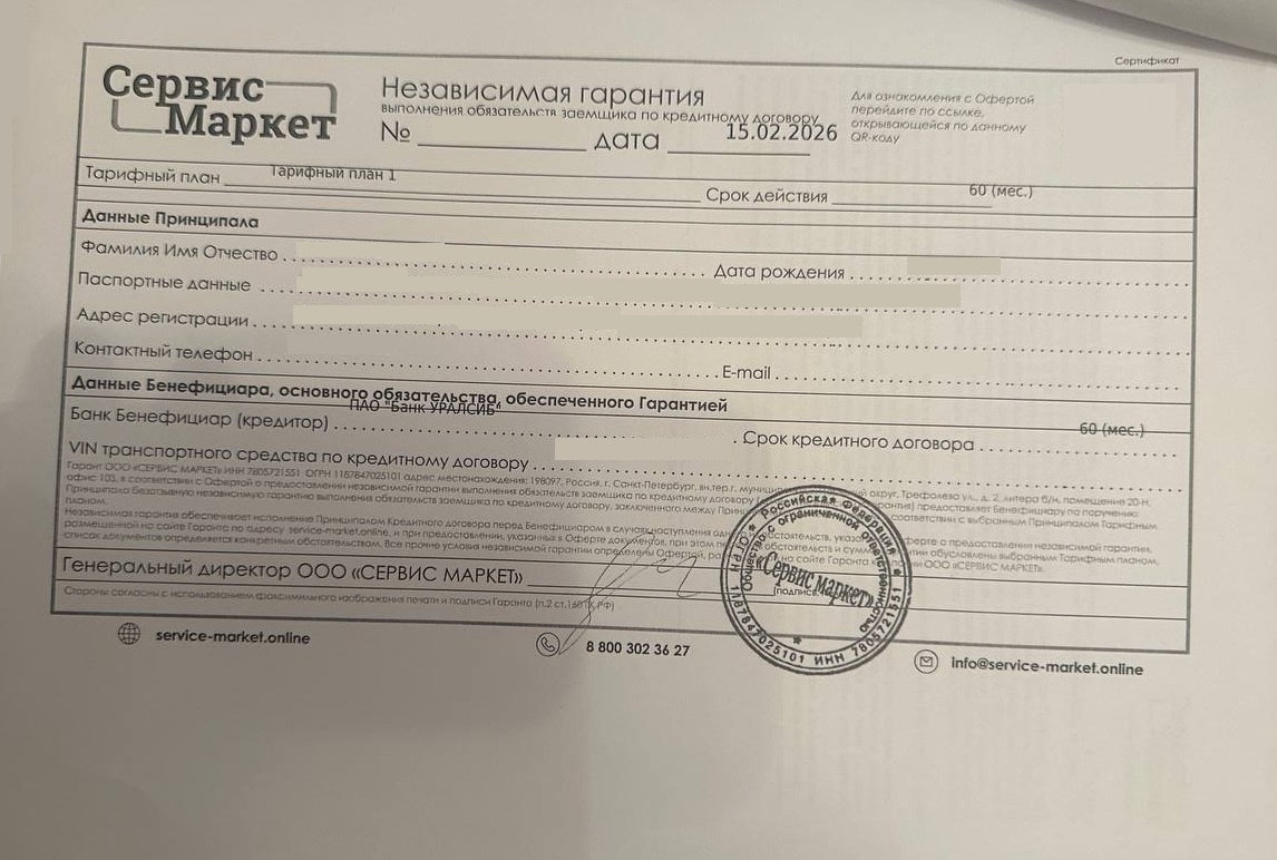 Независимая гарантия ООО "Сервис Маркет"