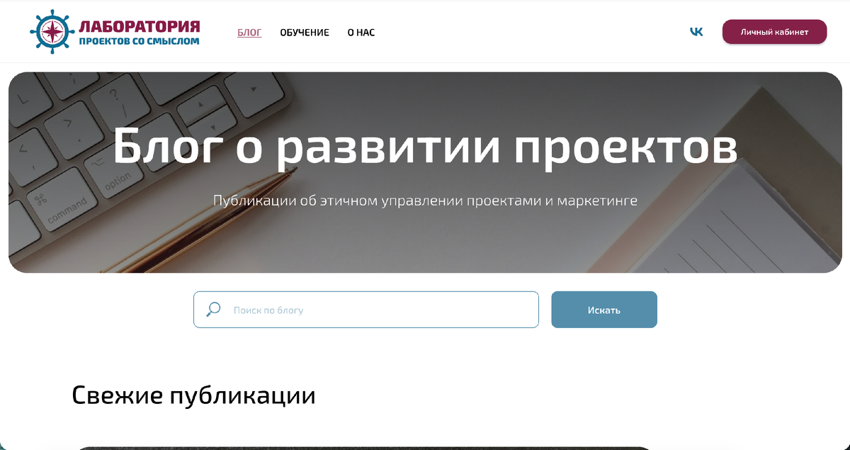 Блог на сайте нашего проекта