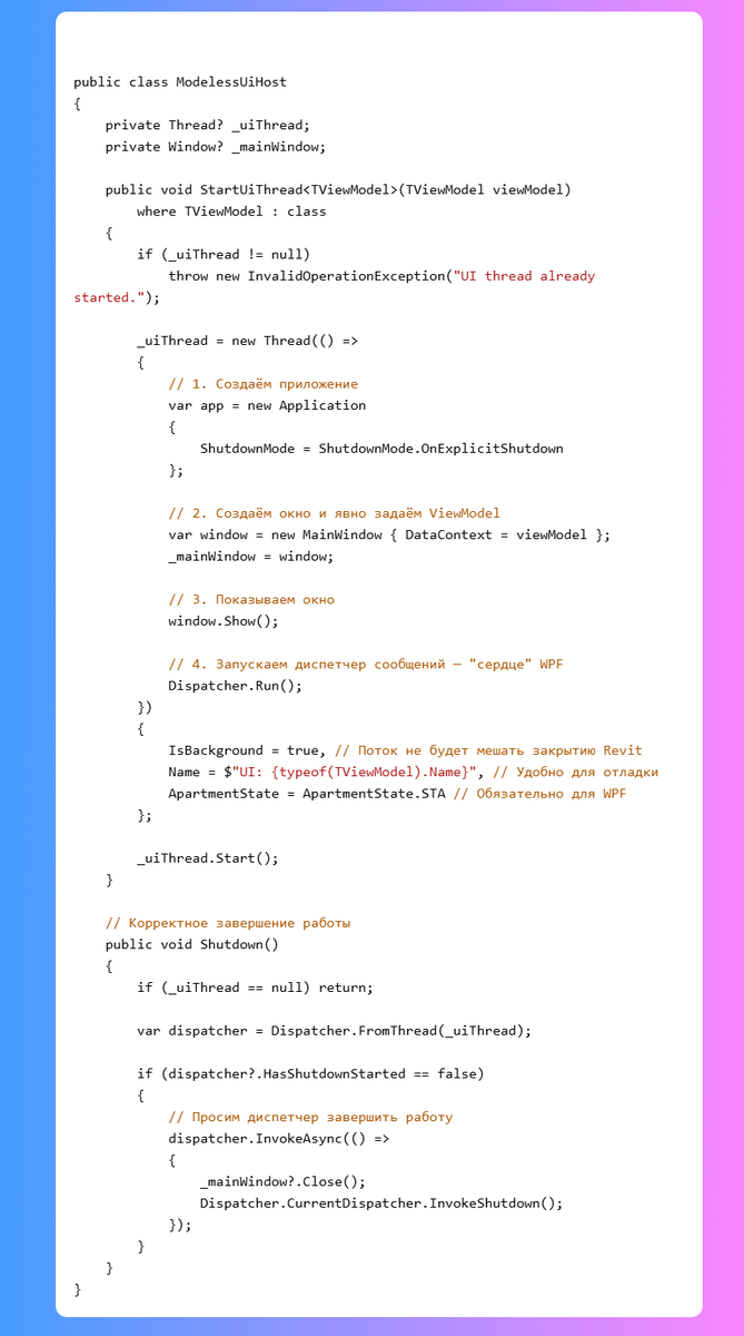 Создание отдельного STA-потока для UI с помощью сервиса