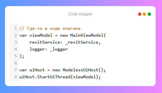 Пример использования сервиса ModelessUiHost.