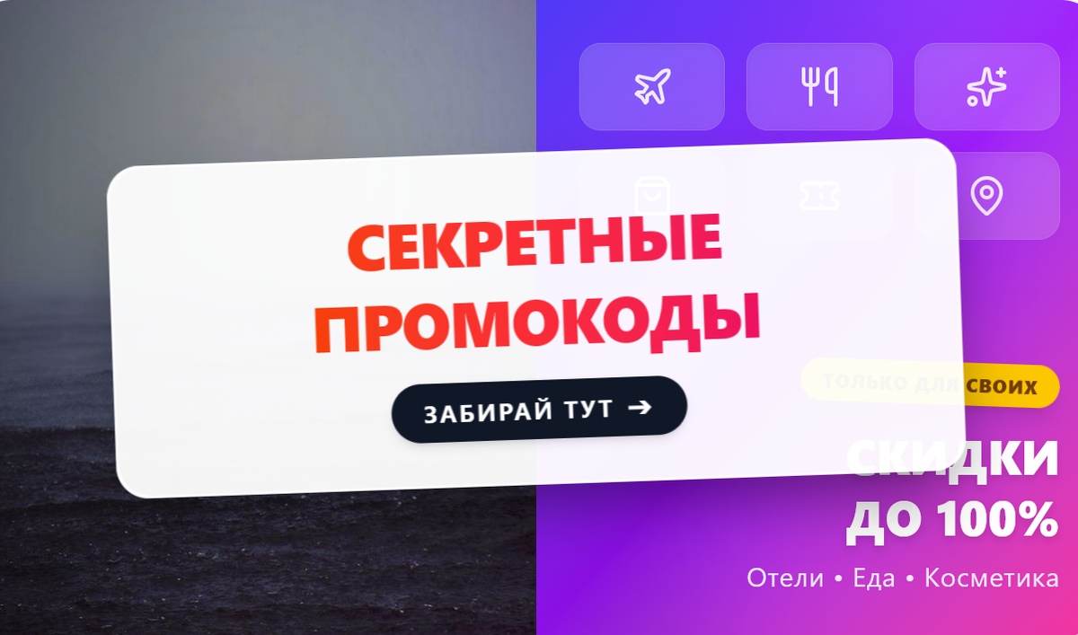 Теперь все промокоды и скидки в моём Max