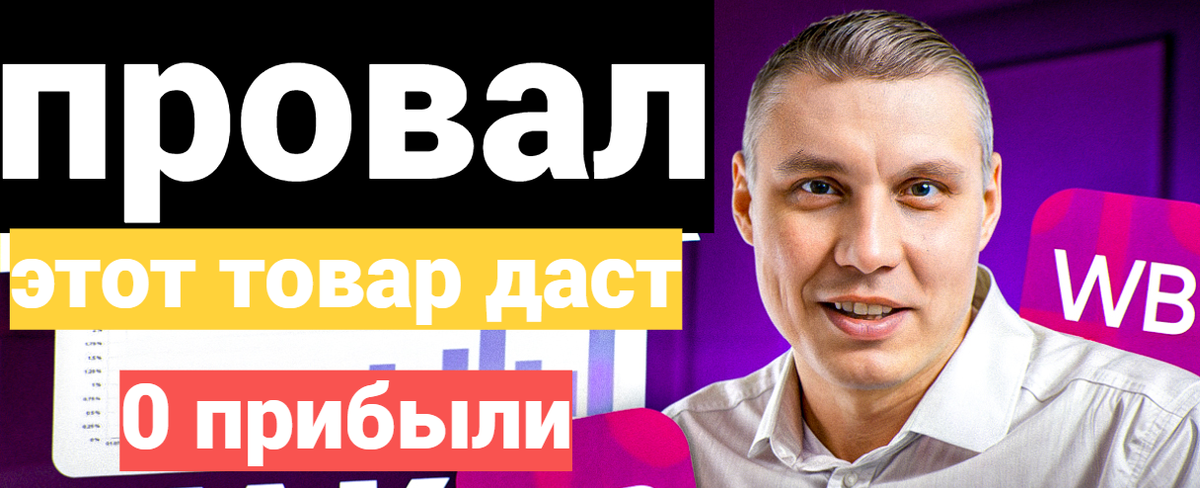 Что продавать на Вайлдберриз? 