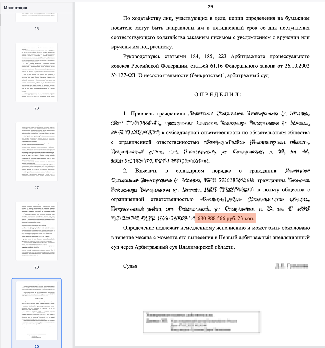 Фргамент Определения суда