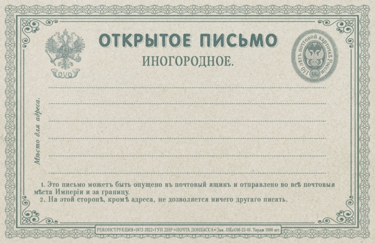    Иллюстрация: PR служба "Почты Донбасса"