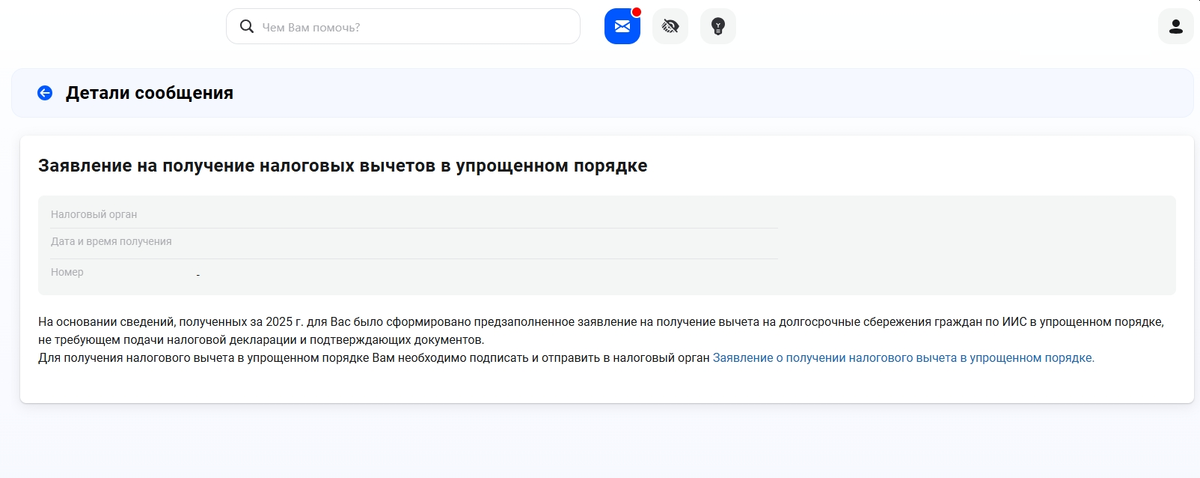 уведомление