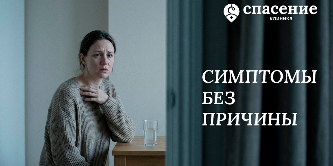Психосоматика и тревога: когда тело сигналит, а анализы в норме