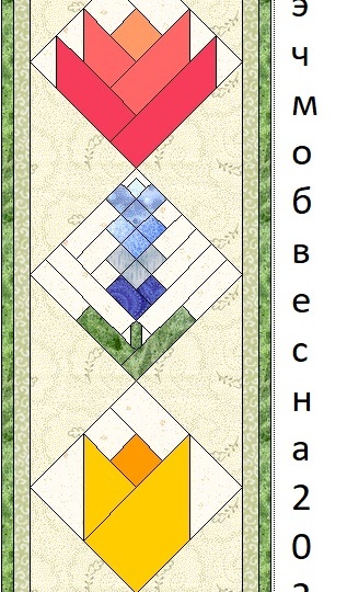 Лоскутная весенняя авантюра «#весна2026_приходи» - создаем и выбираем варианты.