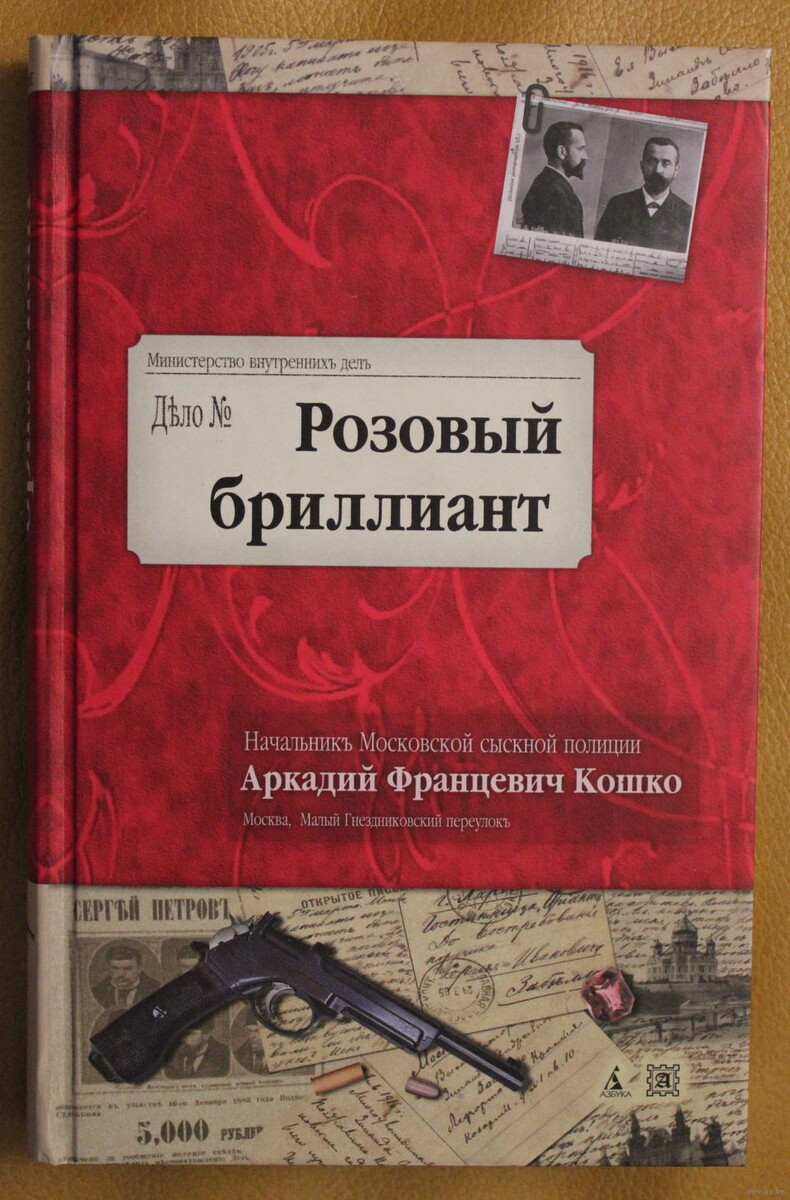 Книга 2012 года издания. Включает в себя несколько коротких очерков-рассказов по названию преступлений.