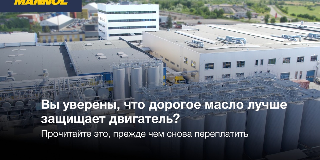 Более 100 стран, лаборатории и контроль партий: моторные масла MANNOL — рациональный выбор