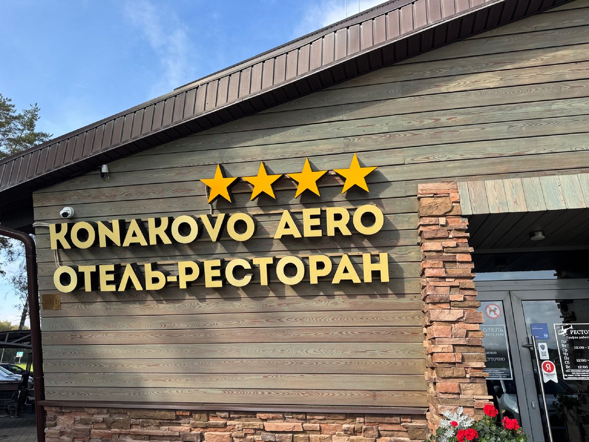 Конаково. Аэро 