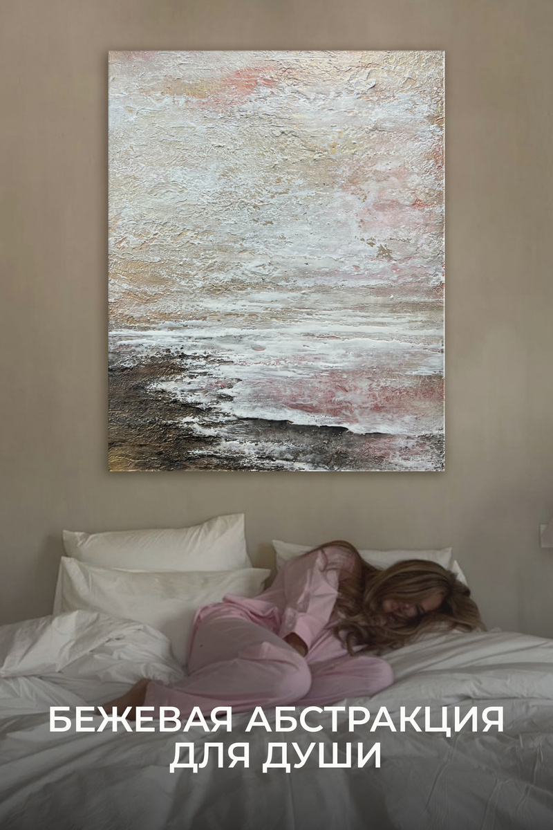 Девушка с бежевой картиной в спальне