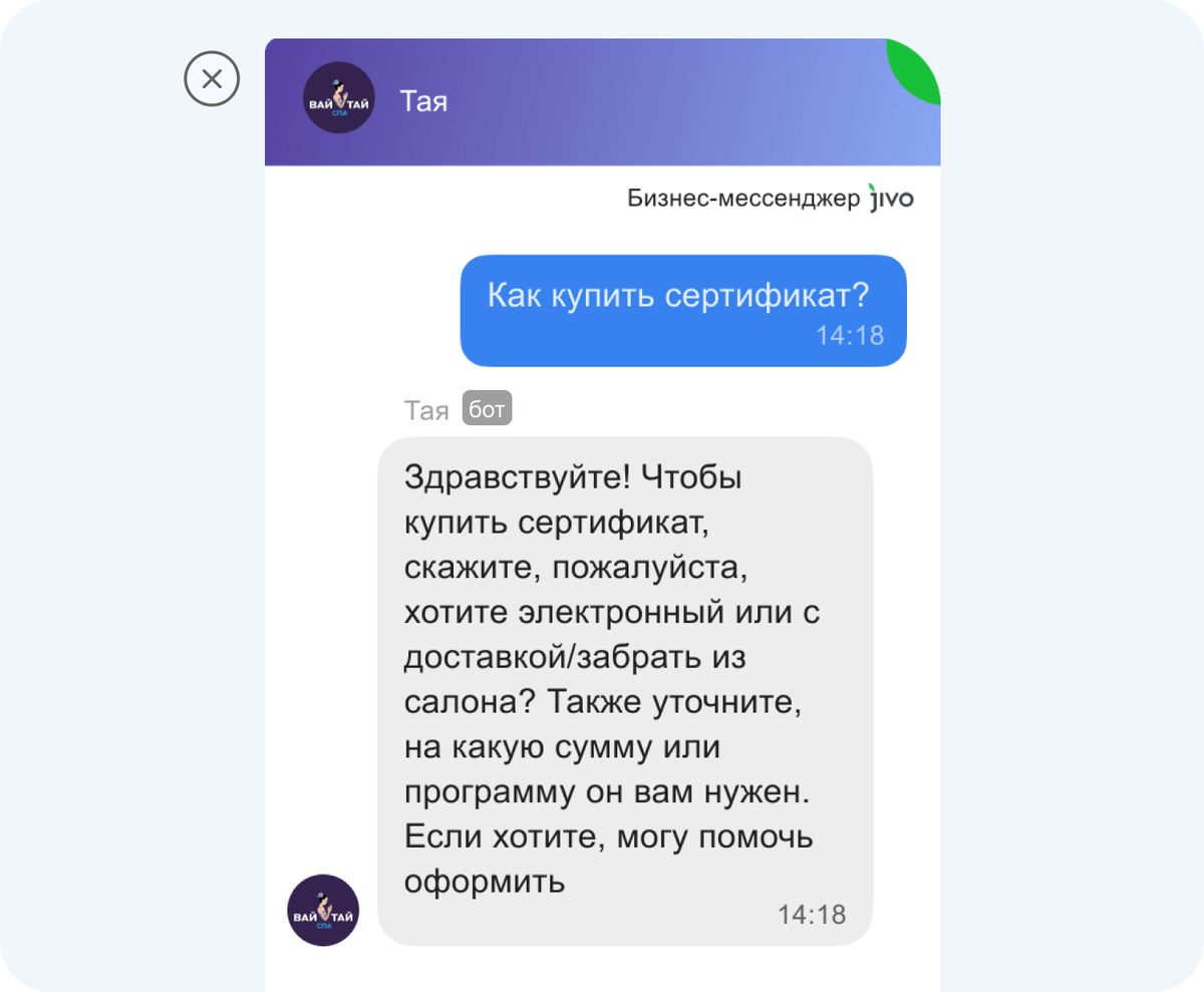 Пример ответа ИИ-оператора на вопрос о сертификате