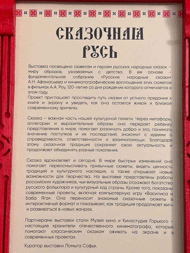 Выставка «Сказочная Русь». Фото автора