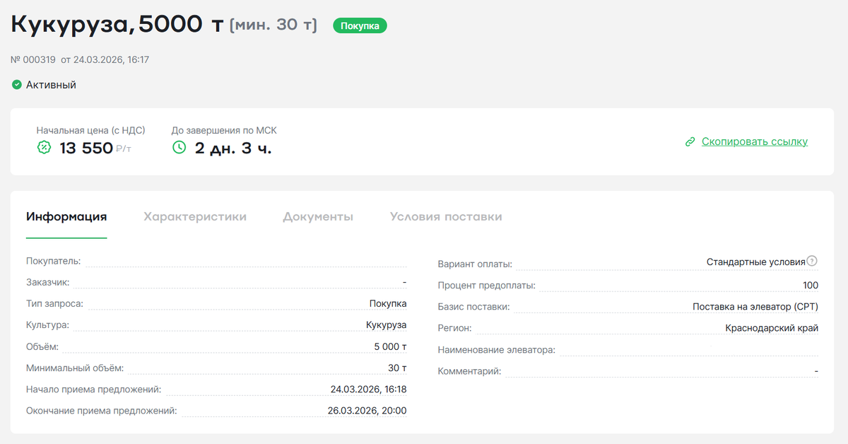 Так выглядит карточка организатора торгов на Поле.РФ