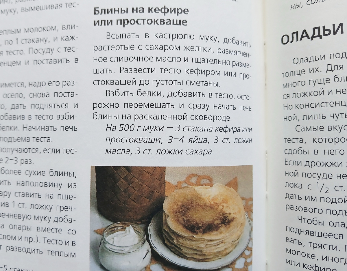 "Книга о вкусной и здоровой пище". Издательство "АСТ-ПРЕСС СКД", 2010 год. Фото автора статьи.