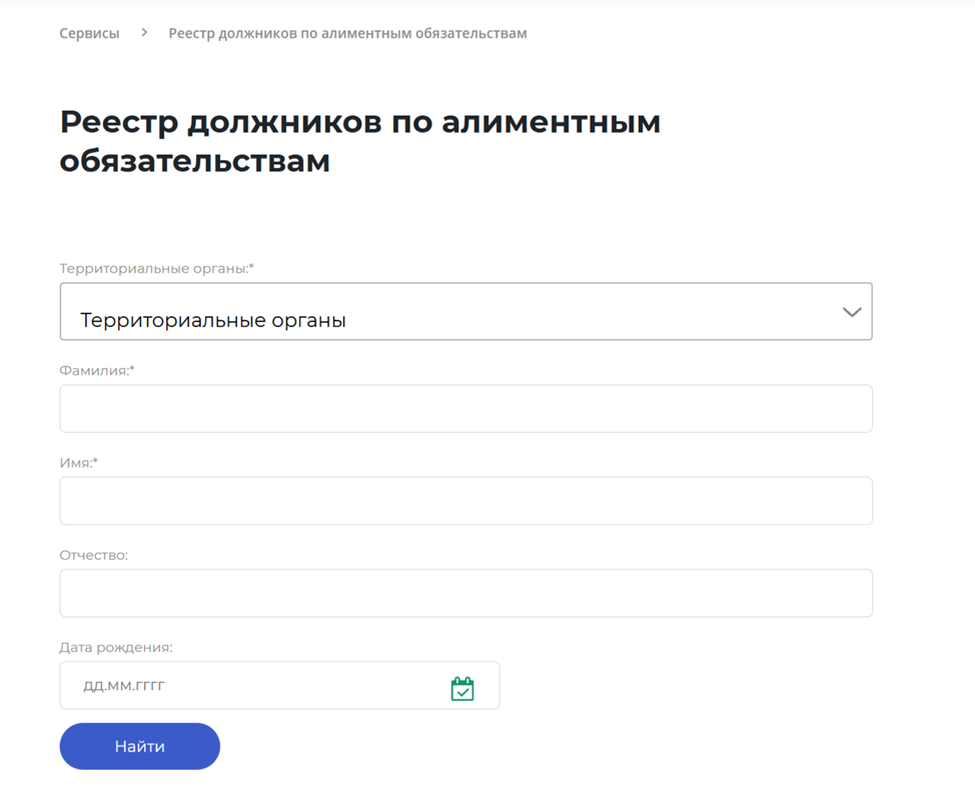 На сайте ФССП или Госуслугах можно узнать информацию из реестра