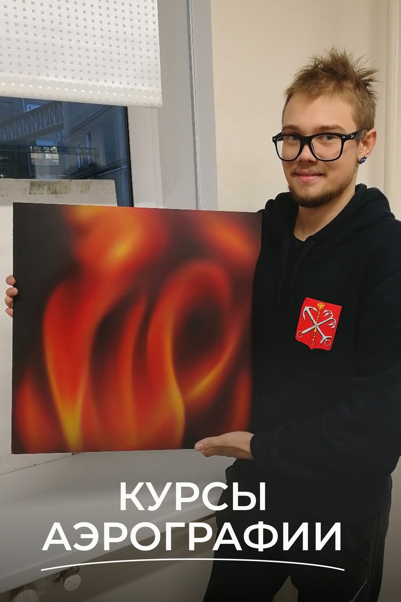 Огонь аэрографом