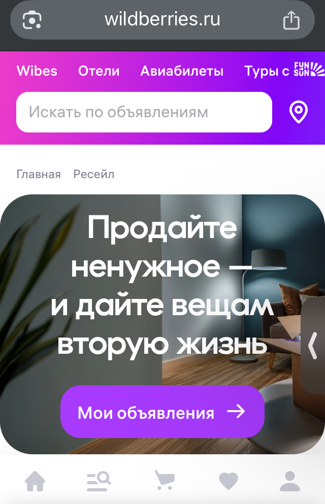 Баннер висит на главной странице маркетплейса. Скрин автора. 