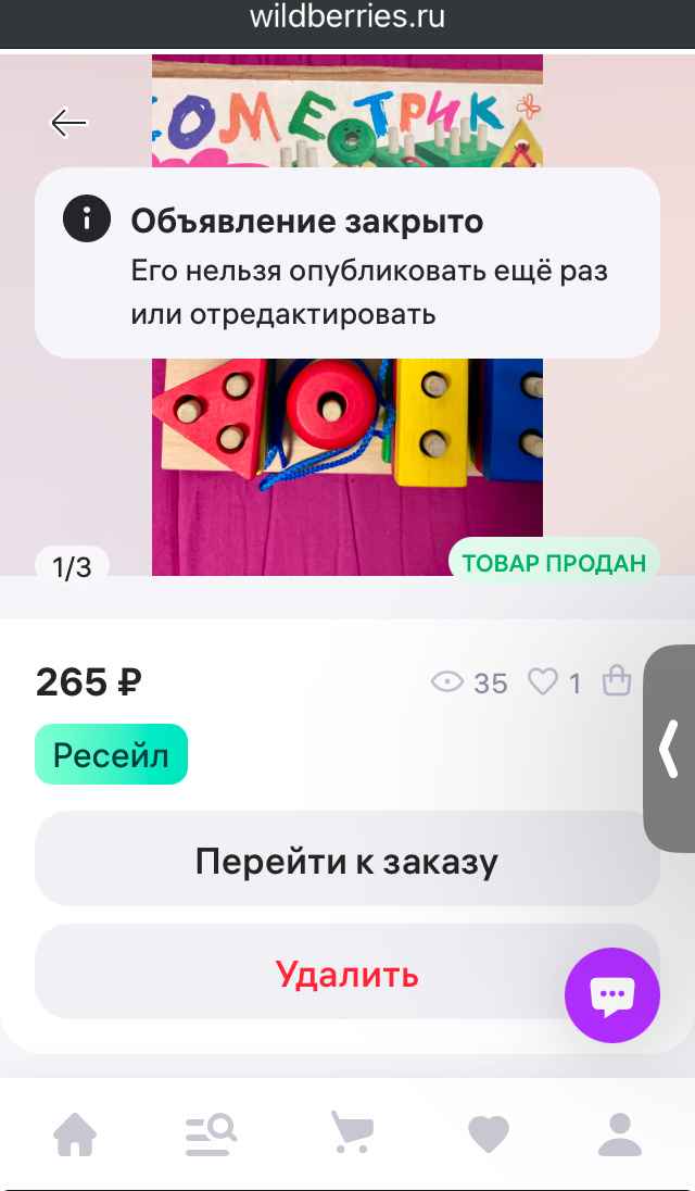 Товар продан. Фото автора. 