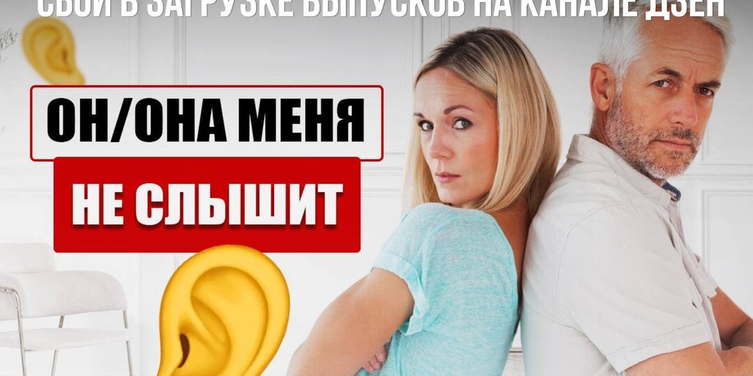 Искусство слушать и слышать: как наладить отношения с близкими?