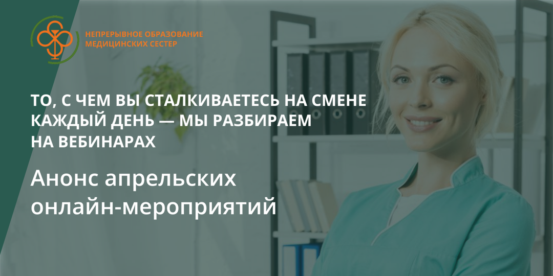 Апрельские онлайн-мероприятия