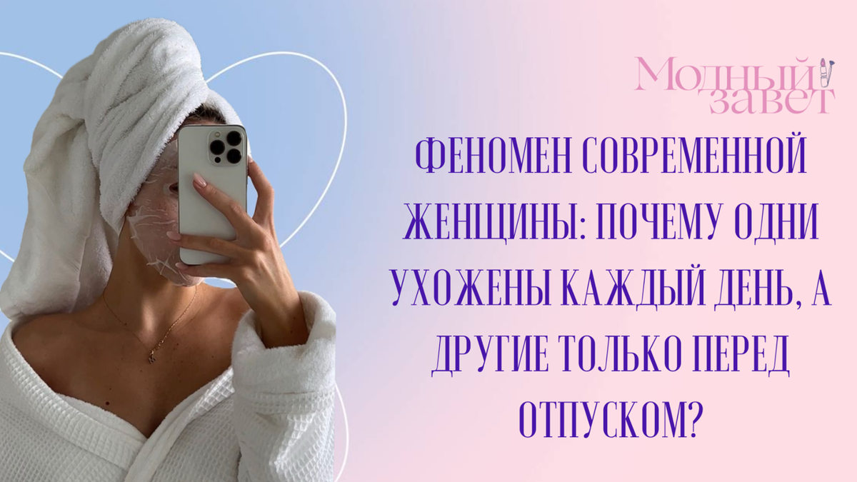 Фото канала Модный завет