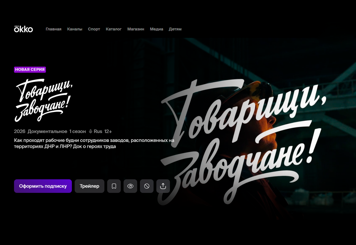    Скриншот: okko.tv