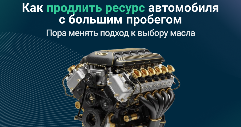 Какое масло лучше для двигателя с большим пробегом – как продлить ресурс автомобиля